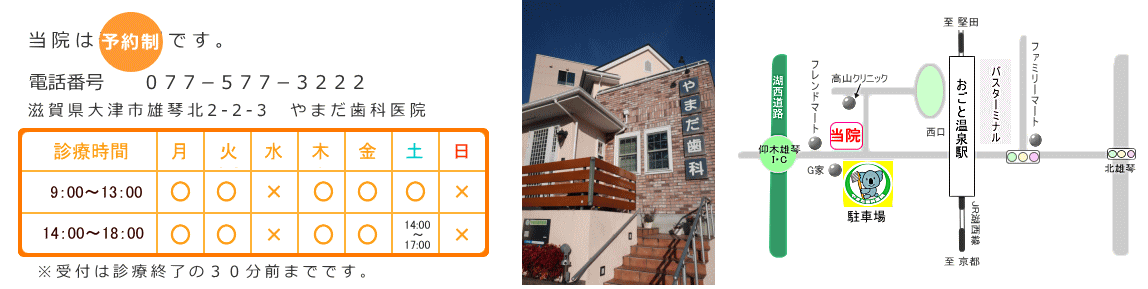 フッター　診療時間と地図